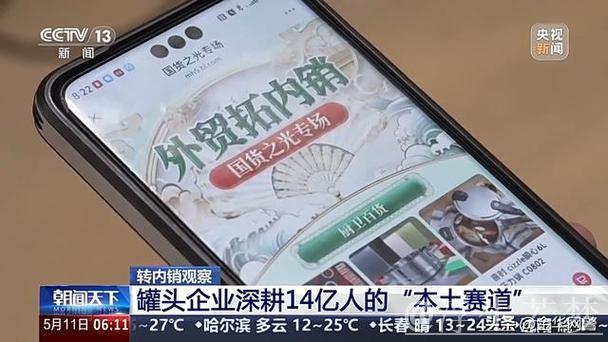 转内销观察丨外贸滞销品变身内销“香饽饽”,罐头企业如何实现逆袭? 转内销观察丨外贸滞销品变身内销“香饽饽”,罐头企业如何实现逆袭?