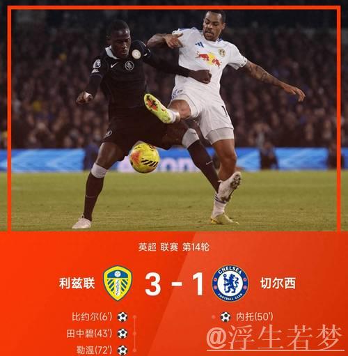 切尔西客场崩盘1-3告负,铁卫失误送礼助保级队取赛季第4胜脱离降级区 切尔西客场崩盘1-3告负,铁卫失误送礼助保级队取赛季第4胜脱离降级区