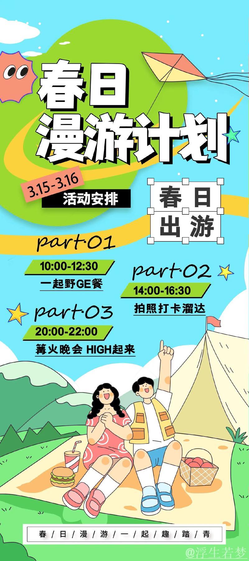 春日旅游升温 新体验引领消费热潮